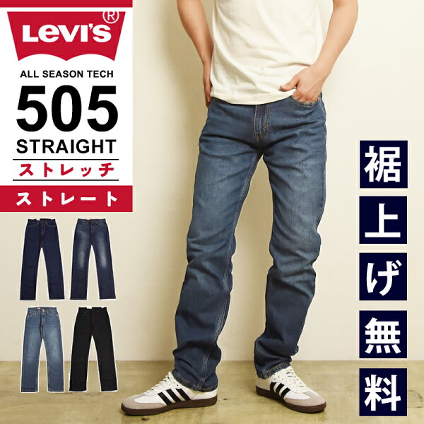 リーバイス Levi's 505 レギュラーストレート  ジーンズ メンズ デニムパンツ ジーパン ブラック  黒 ストレッチ 12.09オンス 00505 男性 紳士 ストレートパンツ
