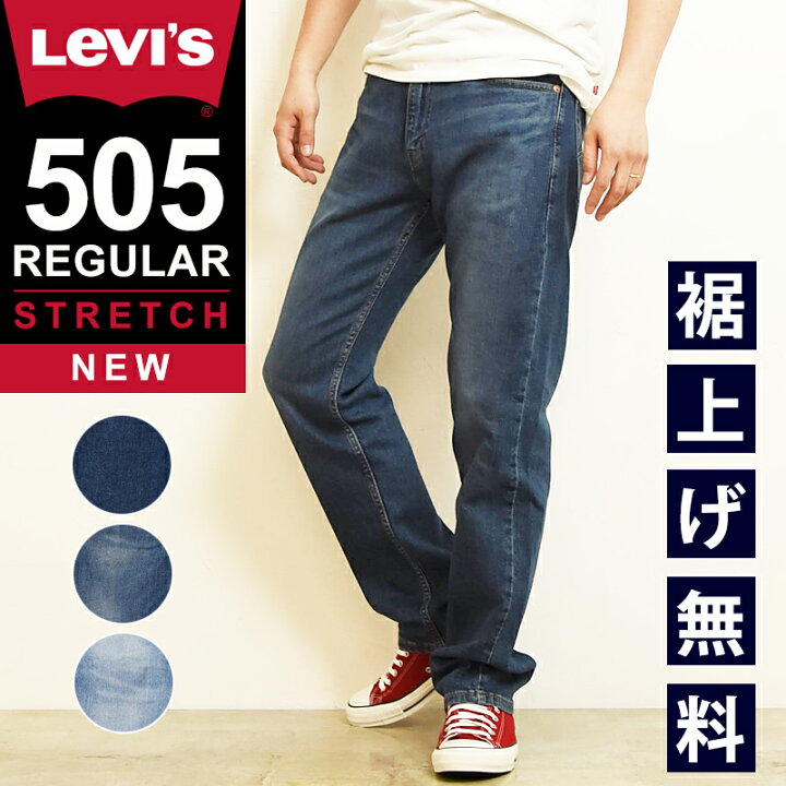 楽天市場】【裾上げ無料】【SALE／40%OFF】LEVI'S リーバイス レギュラーストレート デニムパンツ ジーンズ ストレッチ ジーパン 大きいサイズ 00505-2109/2222/2224 Levis【gs0】 :