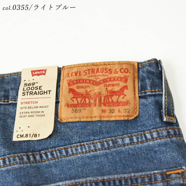 楽天市場】【セール／30%OFF】リーバイス 569 LEVI