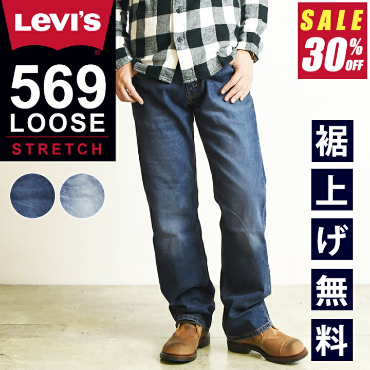 楽天市場】【セール／30%OFF】リーバイス 569 LEVI