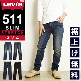 【定番スリム】リーバイス Levis 511 スリムフィット ジーンズ メンズ デニムパンツ ジーパン ブラック 黒 ストレッチ スリム 細め 12.09オンス Levi's 04511