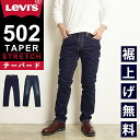 リーバイス Levis 502 レギュラーテーパード テーパード ジーンズ メンズ デニムパンツ すっきりシルエット ストレッチ スリム 細め 12.09オンス Levi's 29507-0138/0083