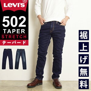 ���[�o�C�X Levis 502 ���M�����[�e�[�p�[�h �e�[�p�[�h �W�[���Y �����Y �f�j���p���c ��������V���G�b�g �X�g���b�` �X���� �ׂ� 12.09�I���X Levi's 29507-0138/0083
