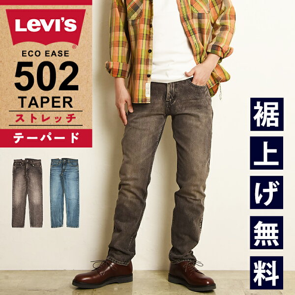 【裾上げ無料】【セール／26%OFF】LEVI'S リーバイス 502 レギュラー テーパード デニムパンツ ジーンズ メンズ ストレッチ ジーパン すっきりシルエット 大きいサイズ ブラックデニム 29507-0316/0052/0453 Levis【gs0】
