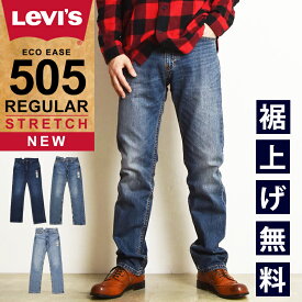 【SALE／40%OFF】LEVI'S リーバイス 505 レギュラーストレート デニムパンツ ジーンズ メンズ ストレッチ ジーパン 大きいサイズ 00505-2195/2309/2337 Levis【gs0】