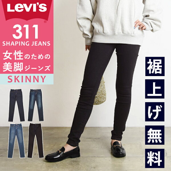 【セール／43%OFF】リーバイス LEVI'S レディース シェイピングジーンズ スキニー デニムパンツ ジーンズ ジーパン ストレッチパンツ 美脚 女性 婦人 SHAPING JEANS SALE Levis 19633【gs0】