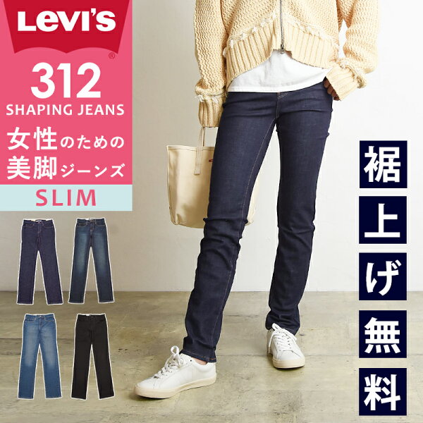 【セール／43%OFF】リーバイス LEVI'S レディース シェイピングジーンズ スリム デニムパンツ ジーンズ ジーパン ズボン ストレッチパンツ 美脚 女性 婦人 SHAPING JEANS Levis SALE 21166【gs0】