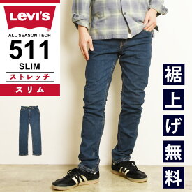 【セール／30%OFF】Levi's リーバイス 511 スリム ジーンズ メンズ ストレッチ デニムパンツ ジーパン 5ポケット ジップフライ LEVIS 04511-6329