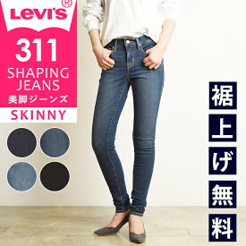 【セール／43%OFF】リーバイス LEVI'S レディース シェイピングジーンズ スキニー デニムパンツ ジーンズ ジーパン ストレッチパンツ 美脚 女性 婦人 SHAPING JEANS SALE Levis 19633【gs0】