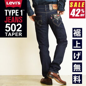 【裾上げ無料】【SALE／42%OFF】LEVI'S リーバイス タイプ1 TYPE 1 JEANS 502 テーパード デニムパンツ ジーンズ メンズ ストレッチ ジーパン すっきりシルエット タイプワン 52489-0008 Levis【gs0】