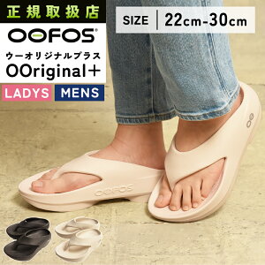 2026�t�ĐV�� �E�[�t�H�X OOFOS �E�[�I���W�i���v���X OOriginal+ ���J�o���[�T���_�� �r�[�`�T���_�� �V�����[�T���_�� �R���t�H�[�g �y�� ��J�� �T���_�� ���N�T���_�� �X���b�p ������ �ӂ�