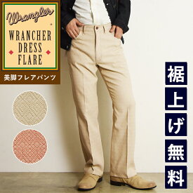 【SALE／10%OFF】Wrangler ラングラー WRANCHER ランチャー 美脚フレアー ドレスパンツ フレアパンツ スラックス タック メンズ WI1141 レングス74cm【gs0】