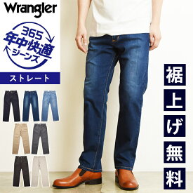 Wrangler ラングラー 365日 年中快適ジーンズ ストレート ストレッチ デニム ジーンズ メンズ 股上深め 定番 送料無料 WM0493【EDWIN】