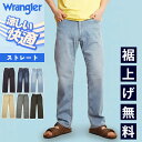 【セール／10％OFF】2026春夏新作 Wrangler ラングラー 涼しいパンツ 快適パンツ 涼しいジーンズ COOL ストレート ストレッチ ジーンズ ジーパン デニム メンズ 春夏用 クール WM0150 SALE【EDWIN】