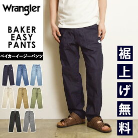 2026新作 ラングラー Wrangler ベイカーイージーパンツ ベイカーパンツ デニム パンツ メンズ ストレッチ ジーンズ ジーパン テーパード WM5933【EDWIN】