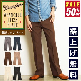 【セール／半額50%OFF】ラングラー Wrangler ランチャー WRANCHER 美脚 フレアー ドレスパンツ フレアパンツ スラックス タック メンズ SALE WI1141【gs0】