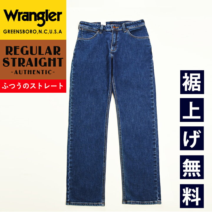 楽天市場】【リニューアル新モデル】ラングラー Wrangler 股上深め 