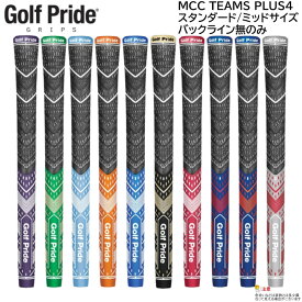 【10本までメール便配送可能】Golf Pride（ゴルフプライド）マルチコンパウンド MCC TEAMS PLUS4 スタンダード/ミッドサイズ