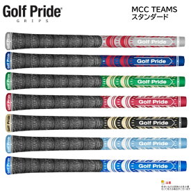【10本までメール便配送可能】Golf Pride（ゴルフプライド）マルチコンパウンド MCC TEAMS スタンダード