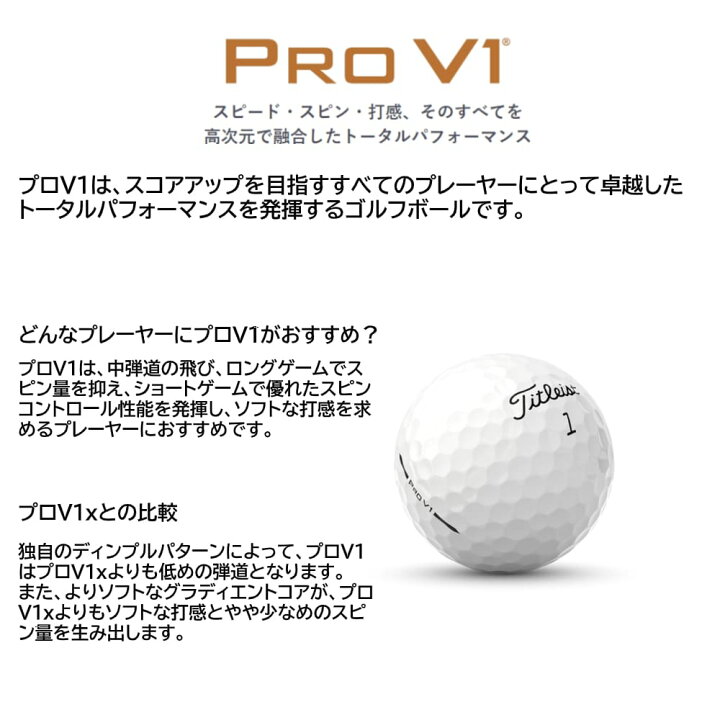 楽天市場】タイトリスト 2025 PRO V1 ホワイト/イエロー スリーブ 