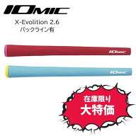 IOMIC イオミック X-Evolution エボリューション 2.6 バックライン有 特価 在庫限り セール 太め 在庫一…