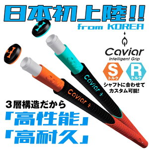 ���K�̔��㗝�X �L���r�A�O���b�v Caviar caviar grip �S���t�O���b�v �O���b�v �S���t �؍� �؍��A�C�e�� korea ���� ������� �؍�NO1 �C���X�^�f�� �J�X�^�� �g�����h �S�V��Ή� �J�ɋ��� �O���b