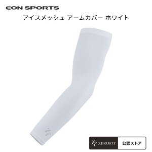 �C�I���X�|�[�c EON SPORTS EONSPORTS �[���t�B�b�g ICE MESH �A�[���J�o�[ �r�J�o�[ �⊴ �⊴�E�F�A �ڐG�⊴ UV�΍� ���Ă��΍� ���O���΍� UV�P�A UV�J�b�g �ʋC�� �z������ �� �ėp�E�F�A �S���t 