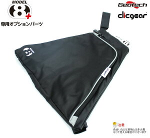 【クリックギア(clicgear)8.0/8.0+対応!】クリックギア パックバッグ【正規販売代理店】