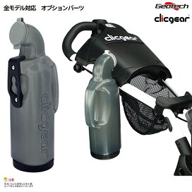 楽天市場】【クリックギア（clicgear）8.0／8.0+対応！】クリックギア 