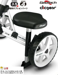 【クリックギア(Clicgear)3.5/4.0対応】クリックギア カートシート【正規販売代理店】