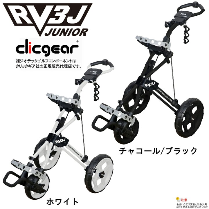 楽天市場】ゴルフ クリックギア RV3J ジュニア ジュニアカート 子供用 