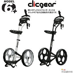 クリックギア(Clicgear) モデル6.0+ リゾートカート（マットホワイト）【正規販売代理店】