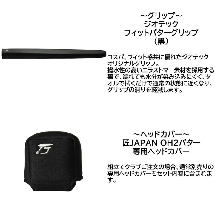 楽天市場】【送料無料】【組立て済みクラブ】匠JAPAN OH2パタークラブ 