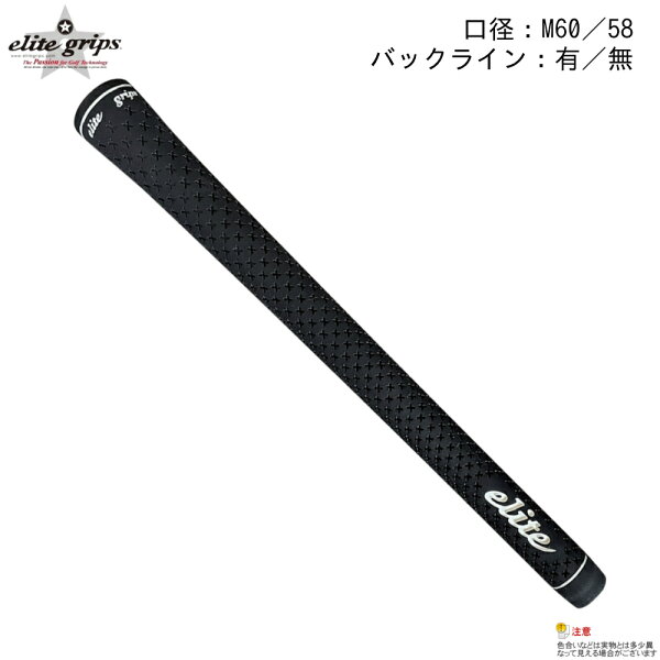 【メール便配送可能】elite（エリートグリップ）LuckyStar スタンダード バックライン有/無 M58/60