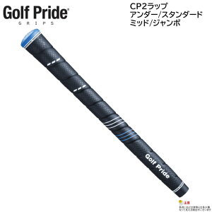 �y10�{�܂Ń��[���֔z���\�zGolf Pride�i�S���t�v���C�h�jCP2���b�v �A���_�[�T�C�Y/�X�^���_�[�h/�~�b�h/�W�����{
