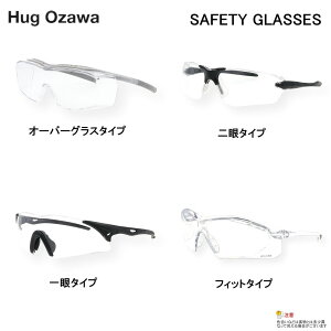 Hug OzawainO IUjSAFETY GLASSES