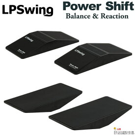 LP Swing　Power Shift Balance&Reaction（パワーシフト バランス＆リアクション）