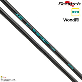 ジオテックゴルフ（Geotech）E-SHOOT　for Wood　シャフト単品【スイング練習用シャフト】