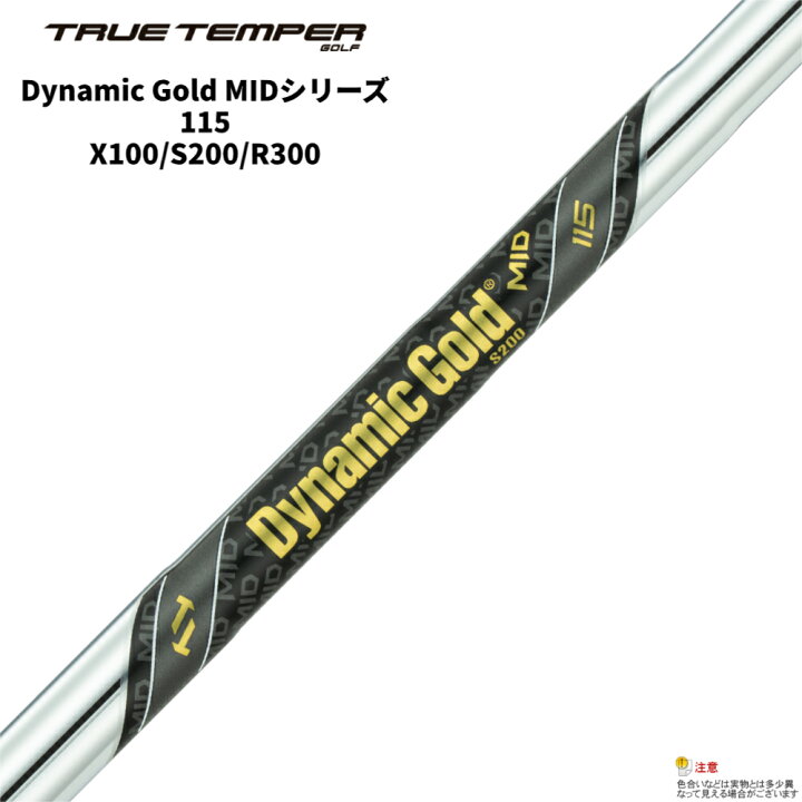 楽天市場】TRUE TEMPER（トゥルーテンパー）ダイナミックゴールド MID  