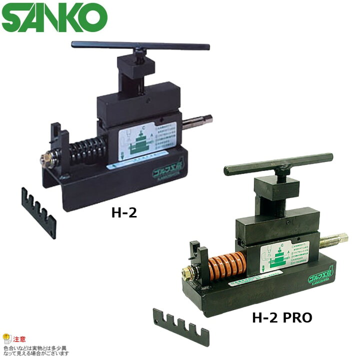 楽天市場】【送料無料】SANKO ヘッド抜き工具（H-2/H-2PRO 