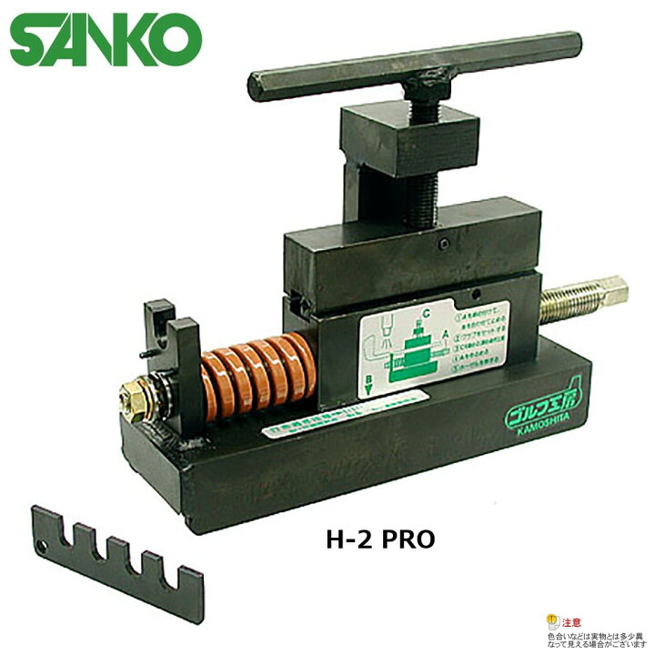 楽天市場】【送料無料】SANKO ヘッド抜き工具（H-2/H-2PRO 