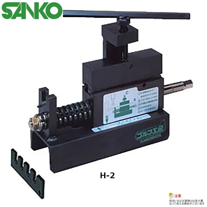 楽天市場】【送料無料】SANKO ヘッド抜き工具（H-2/H-2PRO 