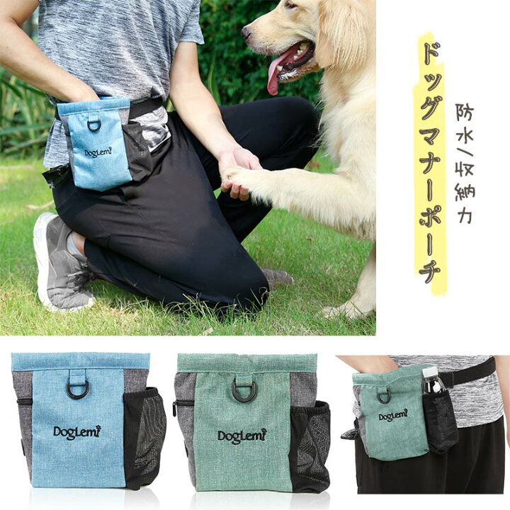 楽天市場 トリーツポーチ 犬 マグネット トレーニング おやつ ベルト ポーチ 犬の訓練用 ウエストポーチ 3way おやつ入れ 餌入れ 携帯 水 お菓子 小物入れ ゴミ袋 袋 開閉便利 防水 お散歩 アウトドア お出かけ ペット用品 散歩 送料無料 犬 訓練用 オヤツ ガルベラ