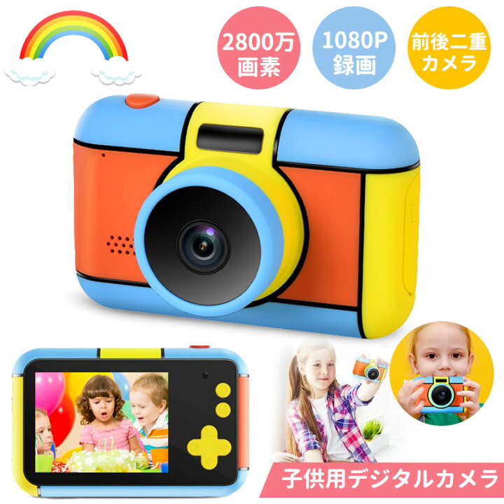 楽天市場 トイカメラ キッズ 子供用デジタルカメラ キッズカメラ 2800万画素 1080p録画 自撮り オートフォーカス 10倍拡大 Usb充電 32gbtfカード付 知育玩具 女の子 男の子 プレゼント 小学生 子供 人気 おもちゃ 送料無料 ガルベラマーケット