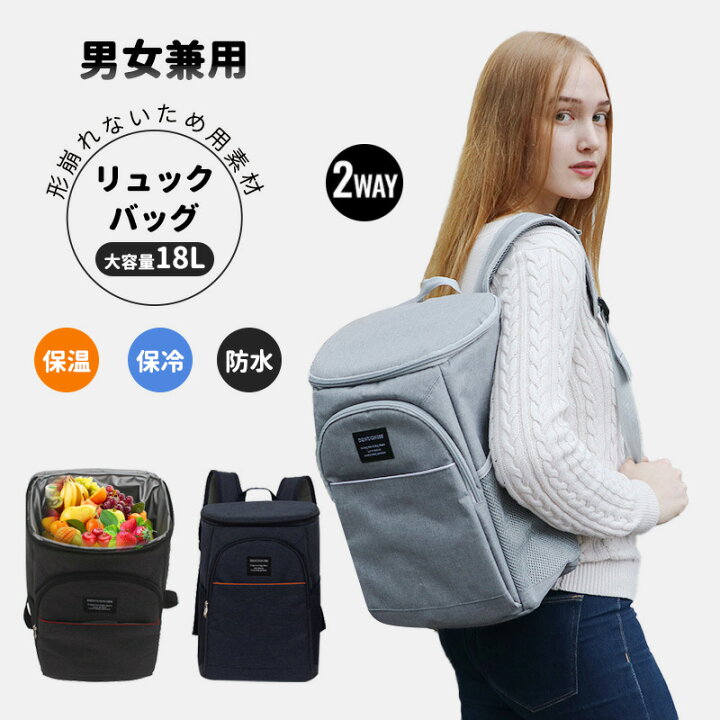 楽天市場】保冷バック 保温バッグ リュック 18L 防水 配達バッグ 