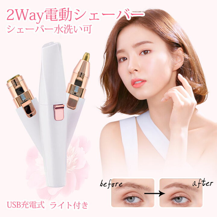 楽天市場 レディースシェーバー フェイスシェーバー 女性 電動シェーバー 女性用 全身 2way 眉 シェーバー アイブロウ 眉毛 ワキ 顔そり 電気 シェーバー 女性用 Vio フェイス 水洗いok Usb充電式 送料無料 電動フェイスシェーバー 産毛 うぶ毛 ムダ毛 1年保証 ガルベラ