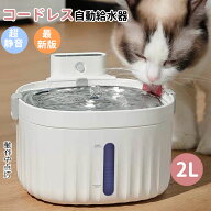 最大2000円OFFクーポン有 コードレス 自動給水器 猫 犬 2WAY給電 ペット 自動水やり器 自動水やり機 循環…