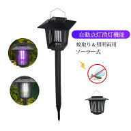電撃殺虫器 屋外 防水 蚊取り＆照明両用 蚊取り器 ソーラー 自動点灯消灯 uv光源吸引式 電撃殺虫機 電気…