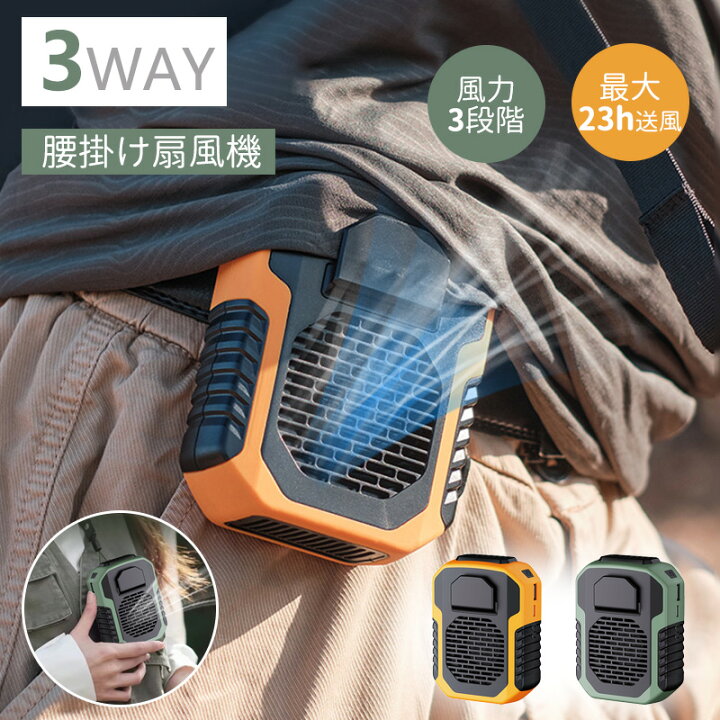 楽天市場】ベルトファン 腰掛け扇風機 ファン 扇風機 静音 6000mAh 