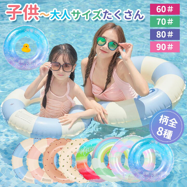 大人　小学生 楽天市場】浮き輪 子供 大人 小学生 うきわ キラキラ O型 子供用 キッズ 大人用 水泳 サイズ豊富 かわいい プール 暑さ対策 夏休み 旅行  ビーチ 折りたたみ アウトドア 夏 水遊び 男の子 女の子 かわいい : ガルベラマーケット